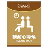 醫院類安全標誌貼紙