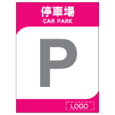 酒店類安全標誌貼紙