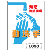 預防流感類安全標誌貼紙