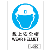 強制類安全標誌貼紙