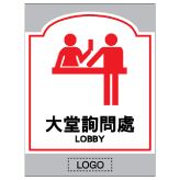 商場類安全標誌貼紙