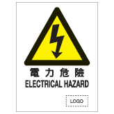 危險警告類安全標誌貼紙