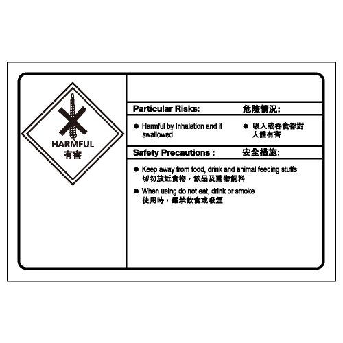 化學類安全標誌貼紙 CL14 印刷服務