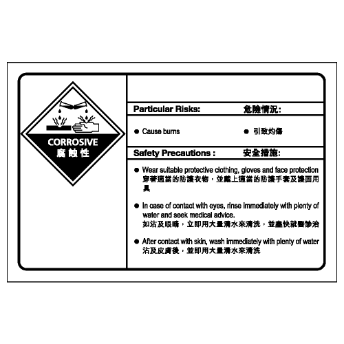 化學類安全標誌貼紙 CL15 印刷服務