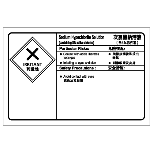 化學類安全標誌貼紙 CL21 印刷服務
