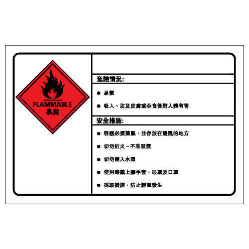化學類安全標誌貼紙 CL29 印刷服務