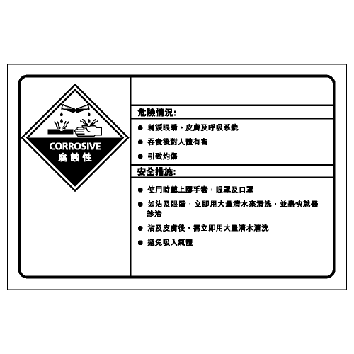 化學類安全標誌貼紙 CL31 印刷服務