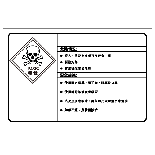 化學類安全標誌貼紙 CL32 印刷服務