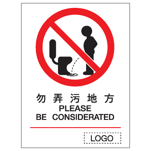 禁止類安全標誌貼紙 P04 印刷服務