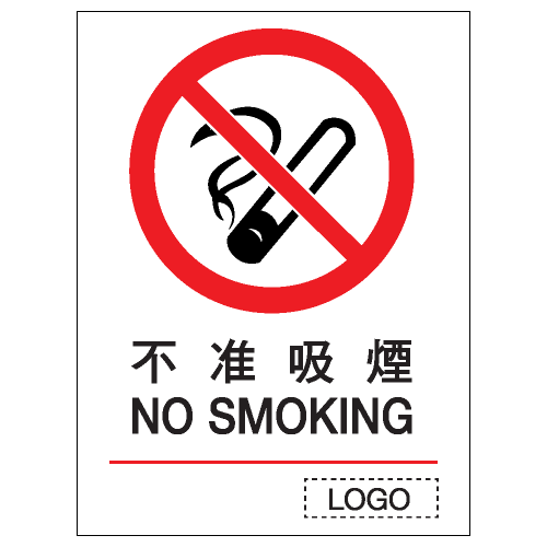 禁止類安全標誌貼紙 P05 印刷服務