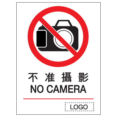 禁止類安全標誌貼紙 P08 印刷服務