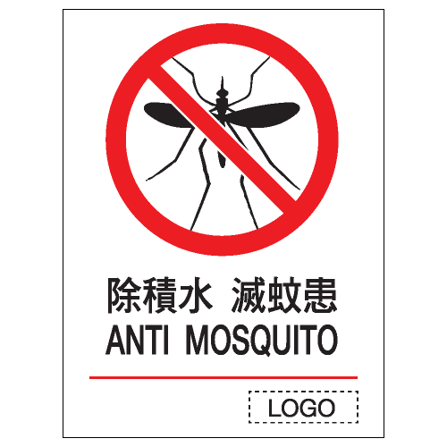 禁止類安全標誌貼紙 P09 印刷服務