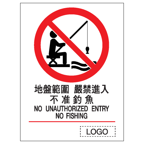 禁止類安全標誌貼紙 P23 印刷服務