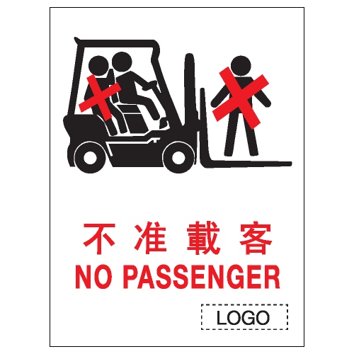 安全條件類安全標誌貼紙 S006 印刷服務