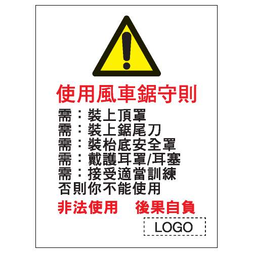 安全條件類安全標誌貼紙 S007 印刷服務