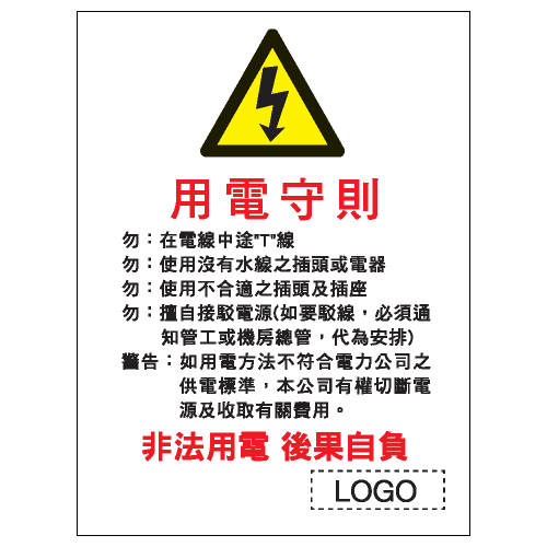 安全條件類安全標誌貼紙 S009 印刷服務