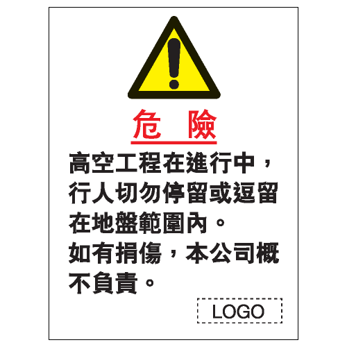 安全條件類安全標誌貼紙 S010 印刷服務