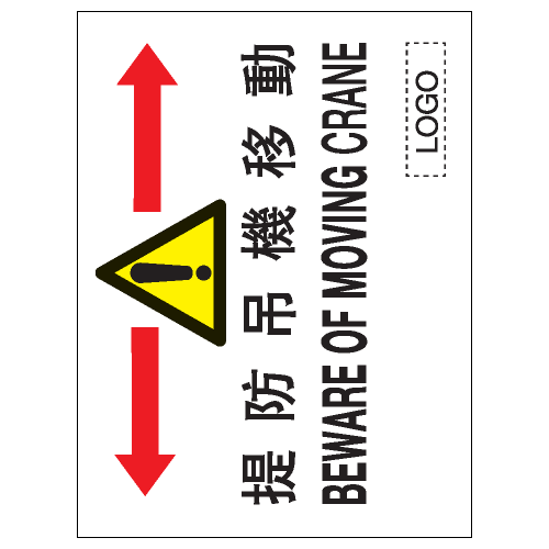 安全條件類安全標誌貼紙 S012 印刷服務