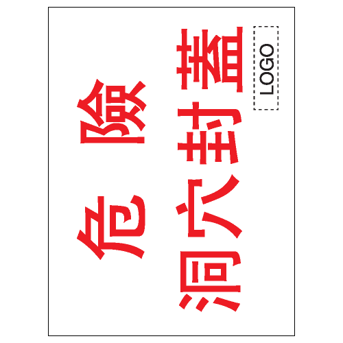 安全條件類安全標誌貼紙 S015 印刷服務