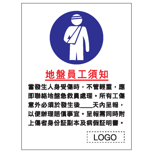 安全條件類安全標誌貼紙 S018 印刷服務