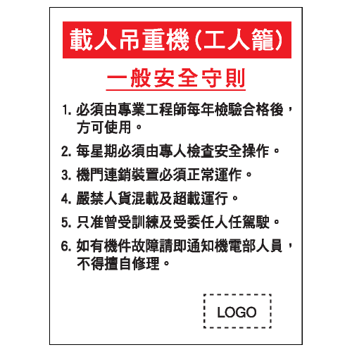 安全條件類安全標誌貼紙 S019 印刷服務