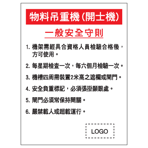 安全條件類安全標誌貼紙 S020 印刷服務