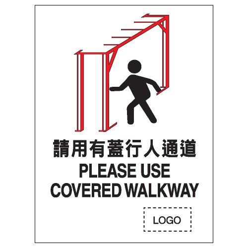 安全條件類安全標誌貼紙 S023 印刷服務