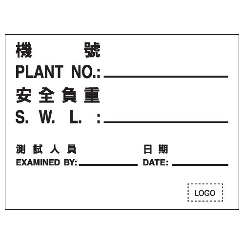 安全條件類安全標誌貼紙 S024 印刷服務