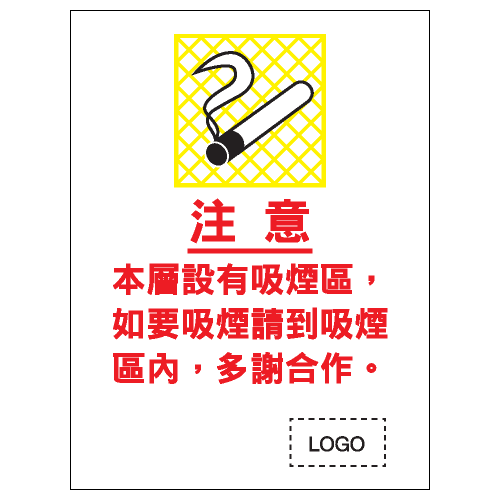 安全條件類安全標誌貼紙 S034 印刷服務