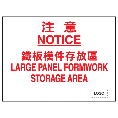 安全條件類安全標誌貼紙 S036 印刷服務