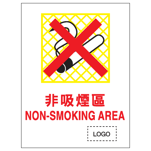 安全條件類安全標誌貼紙 S039 印刷服務