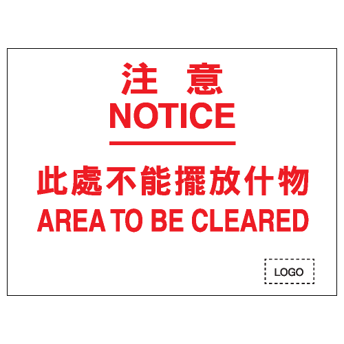 安全條件類安全標誌貼紙 S044 印刷服務