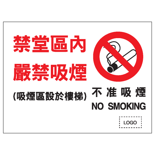 安全條件類安全標誌貼紙 S054 印刷服務