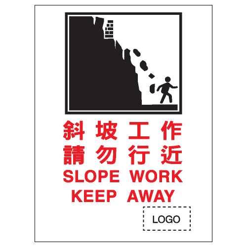 安全條件類安全標誌貼紙 S057 印刷服務