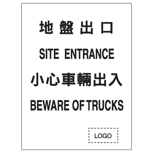 安全條件類安全標誌貼紙 S067 印刷服務