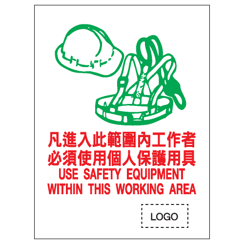 安全條件類安全標誌貼紙 S075 印刷服務