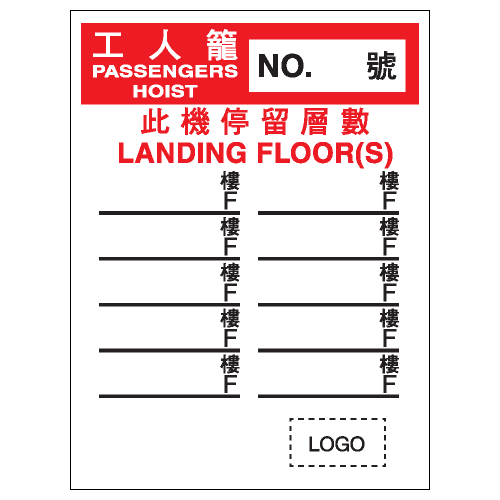 安全條件類安全標誌貼紙 S076 印刷服務