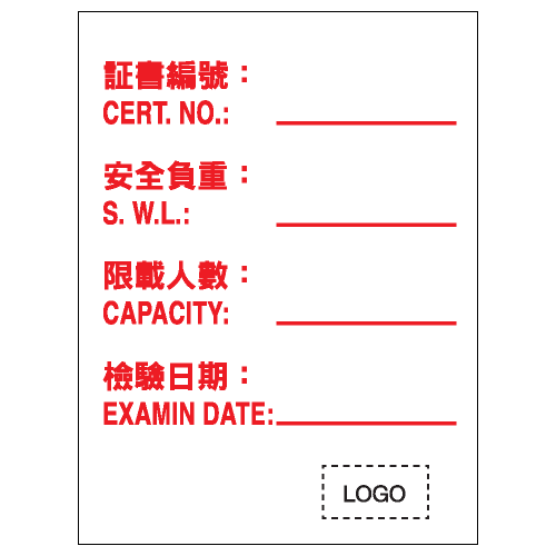 安全條件類安全標誌貼紙 S077 印刷服務