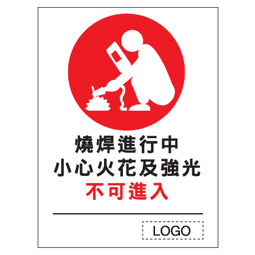 安全條件類安全標誌貼紙 S083 印刷服務