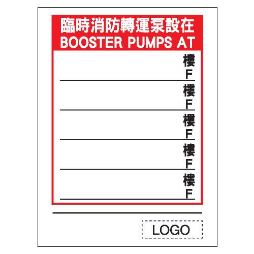 安全條件類安全標誌貼紙 S089 印刷服務
