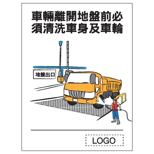 安全條件類安全標誌貼紙 S120 印刷服務