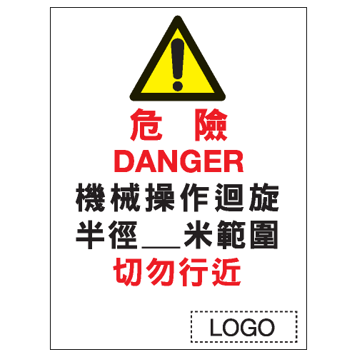 安全條件類安全標誌貼紙 S127 印刷服務