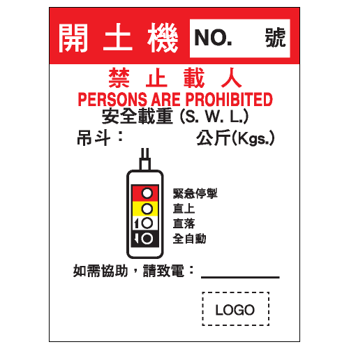 安全條件類安全標誌貼紙 S147 印刷服務