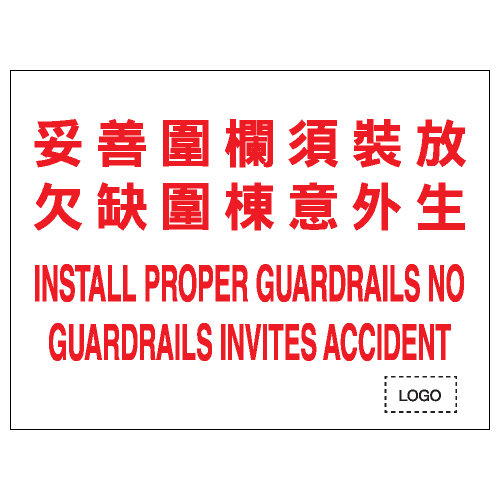 安全條件類安全標誌貼紙 S148 印刷服務