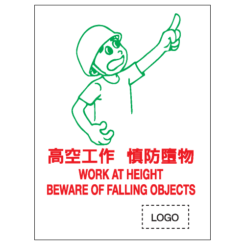 安全條件類安全標誌貼紙 S150 印刷服務