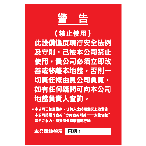 安全條件類安全標誌貼紙 S167 印刷服務