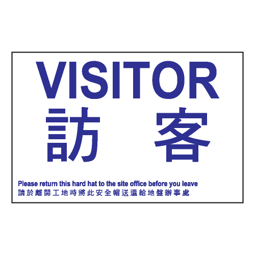 安全條件類安全標誌貼紙 S179 印刷服務