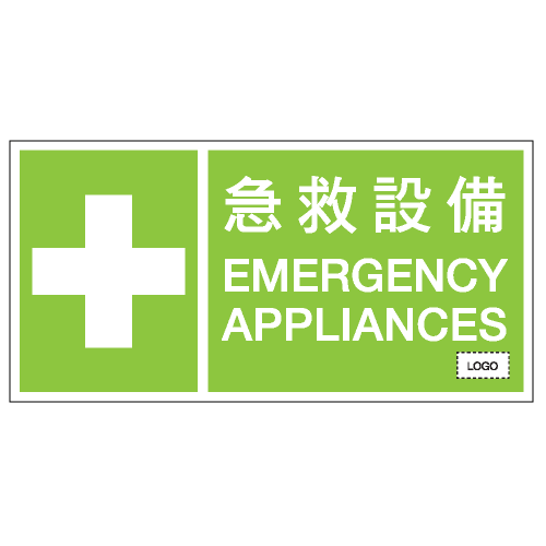 安全條件類安全標誌貼紙 S189 印刷服務