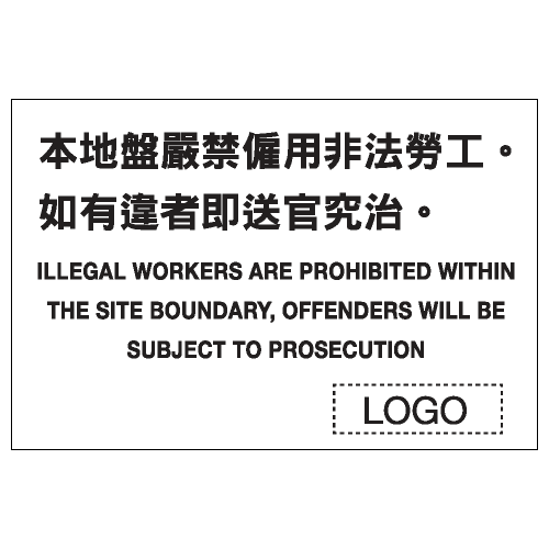 安全條件類安全標誌貼紙 S197 印刷服務