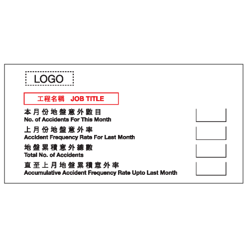 統計類安全標誌貼紙 R3 印刷服務
